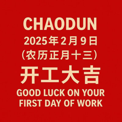Chaodun Machinery Kicks Off 2025 Operations with Full-Scale Production and Upgraded Capabilities