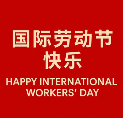 Chaodun Machinery Celebrates Labor Day 2025 and Recognizes the Workforce Powering High-Quality Pump Manufacturing