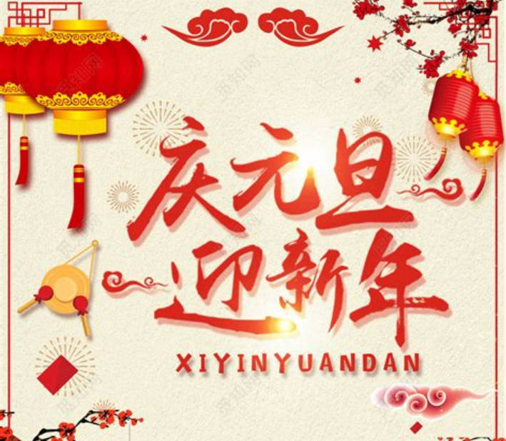 New Year Holiday Notice & Warm Wishes