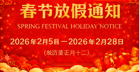 Spring Festival Holiday Notice